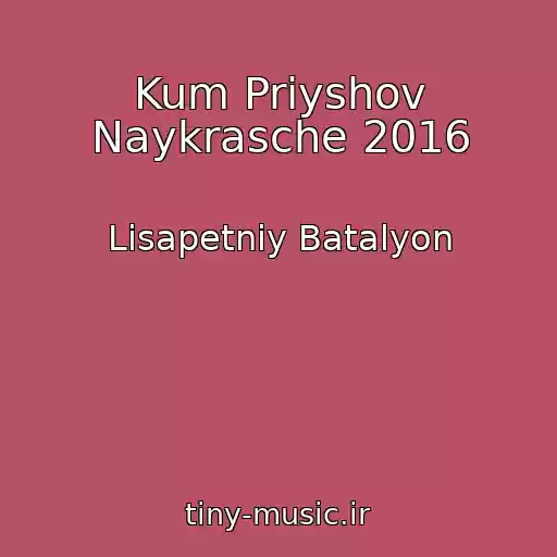 کاور آهنگ Kum Priyshov Naykrasche 2016 از Lіsapetniy Batalyon