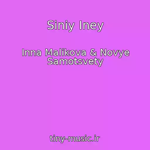 کاور آهنگ Siniy Iney از Inna Malikova & Novye Samotsvety
