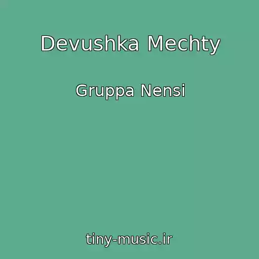کاور آهنگ Devushka Mechty از Gruppa Nensi
