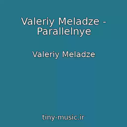 کاور آهنگ Valeriy Meladze - Parallelnye از Valeriy Meladze