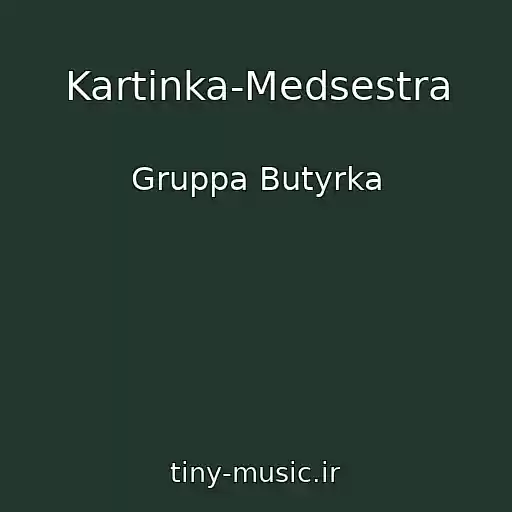 کاور آهنگ Kartinka-Medsestra از Gruppa Butyrka