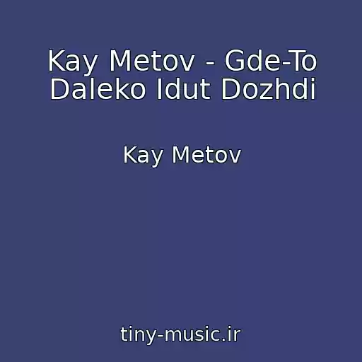 کاور آهنگ Kay Metov - Gde-To Daleko Idut Dozhdi از Kay Metov