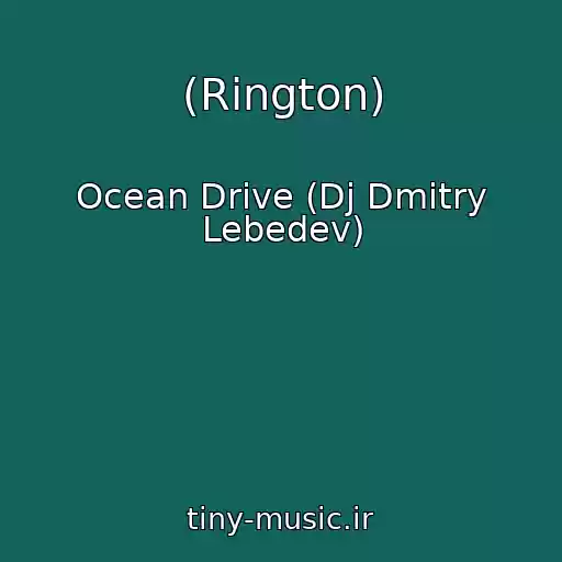 کاور آهنگ (Rington) از Ocean Drive (Dj Dmitry Lebedev)