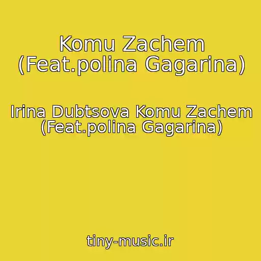 کاور آهنگ Komu Zachem (Feat.polina Gagarina) از Irina Dubtsova Komu Zachem (Feat.polina Gagarina)
