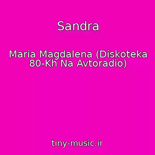کاور آهنگ Sandra از Maria Magdalena (Diskoteka 80-Kh Na Avtoradio)