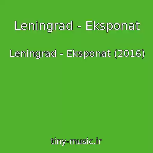کاور آهنگ Leningrad - Eksponat از Leningrad - Eksponat (2016)