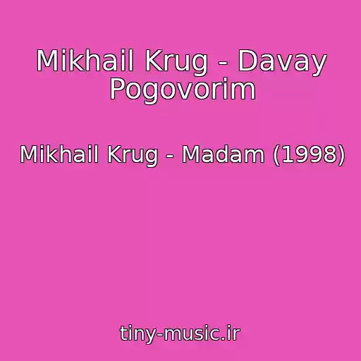 کاور آهنگ Mikhail Krug - Davay Pogovorim از Mikhail Krug - Madam (1998)