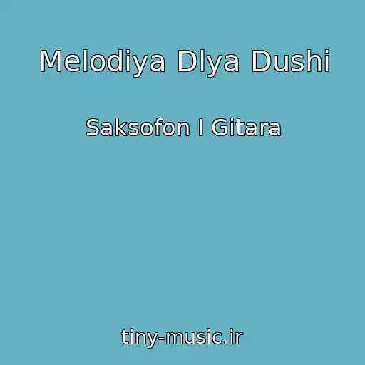 کاور آهنگ Melodiya Dlya Dushi از Saksofon I Gitara
