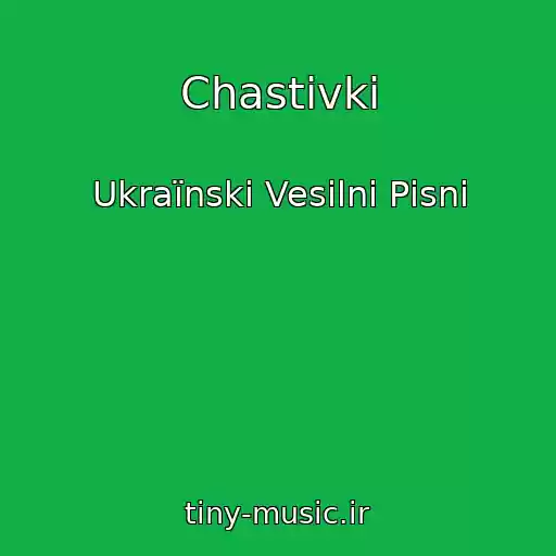 کاور آهنگ Chastіvki از Ukraїnskі Vesіlnі Pіsnі