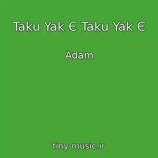 کاور آهنگ Taku Yak Є Taku Yak Є از Adam