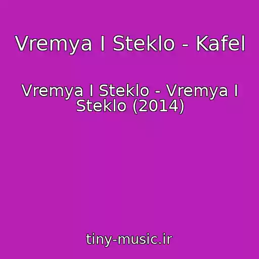 کاور آهنگ Vremya I Steklo - Kafel از Vremya I Steklo - Vremya I Steklo (2014)