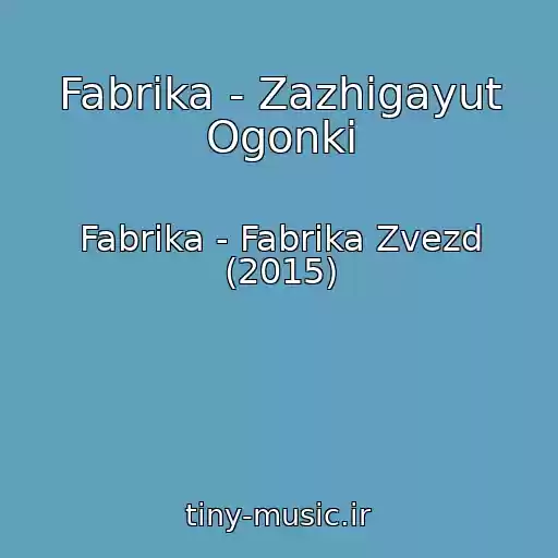 کاور آهنگ Fabrika - Zazhigayut Ogonki از Fabrika - Fabrika Zvezd (2015)