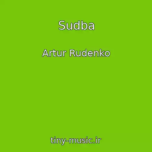 کاور آهنگ Sudba از Artur Rudenko