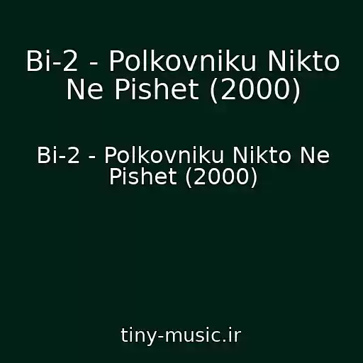 کاور آهنگ Bi-2 - Polkovniku Nikto Ne Pishet (2000) از Bi-2 - Polkovniku Nikto Ne Pishet (2000)