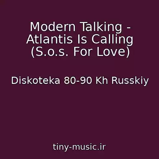 کاور آهنگ Modern Talking - Atlantis Is Calling (S.o.s. For Love) از Diskoteka 80-90 Kh Russkiy