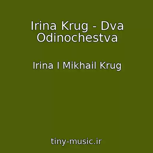 کاور آهنگ Irina Krug - Dva Odinochestva از Irina I Mikhail Krug