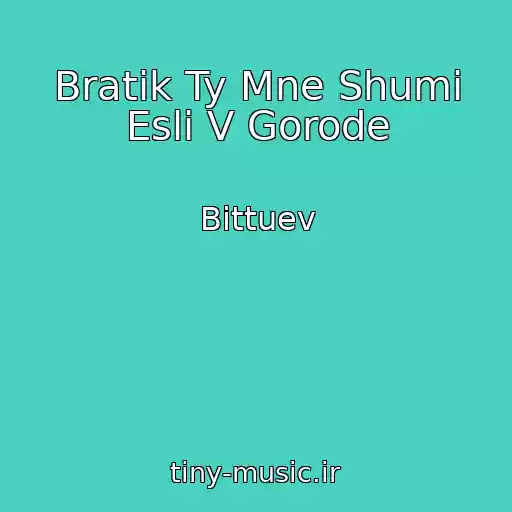 کاور آهنگ Bratik Ty Mne Shumi Esli V Gorode از Bittuev