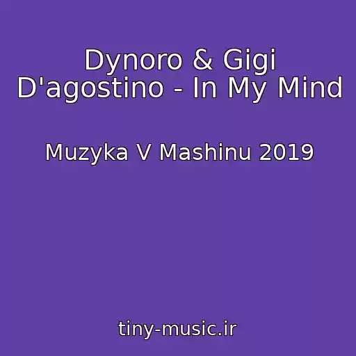 کاور آهنگ Dynoro & Gigi D'agostino - In My Mind از Muzyka V Mashinu 2019