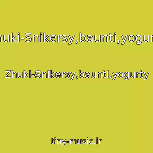 کاور آهنگ Zhuki-Snikersy,baunti,yogurty از Zhuki-Snikersy,baunti,yogurty