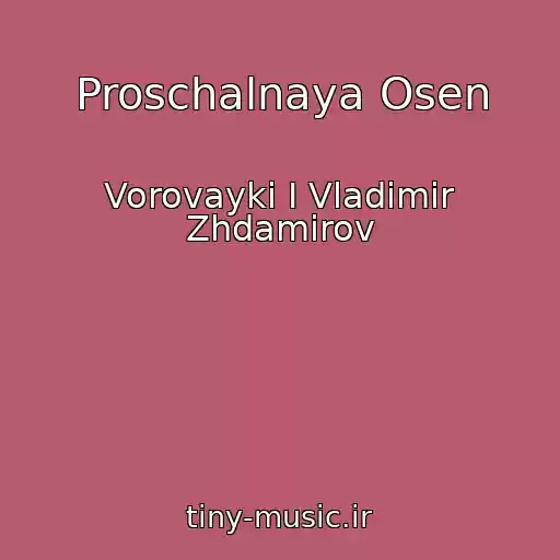 کاور آهنگ Proschalnaya Osen از Vorovayki I Vladimir Zhdamirov