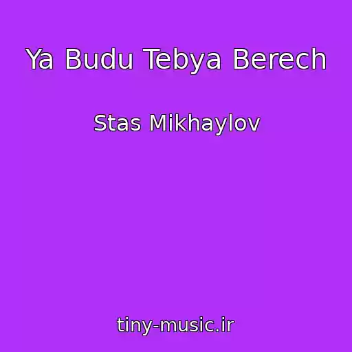 کاور آهنگ Ya Budu Tebya Berech از Stas Mikhaylov