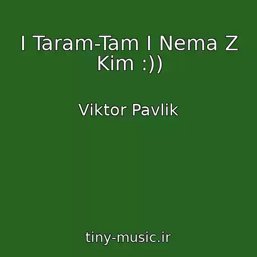 کاور آهنگ І Taram-Tam І Nema Z Kim :)) از Vіktor Pavlіk