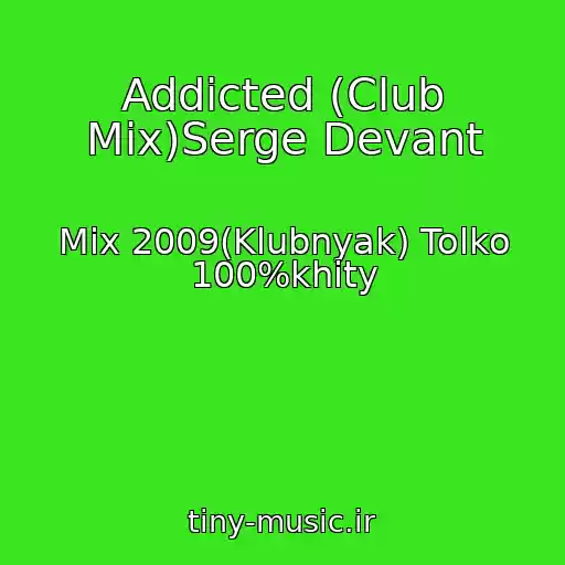 کاور آهنگ Addicted (Club Mix)Serge Devant از Mix 2009(Klubnyak) Tolko 100%khity