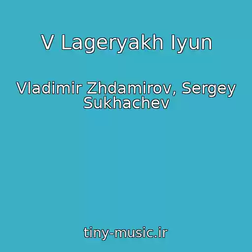 کاور آهنگ V Lageryakh Iyun از Vladimir Zhdamirov, Sergey Sukhachev