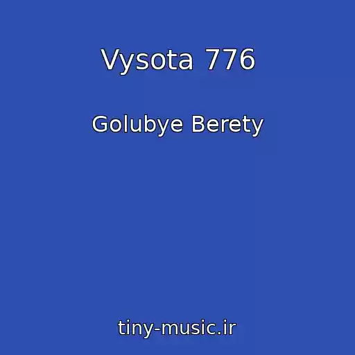 کاور آهنگ Vysota 776 از Golubye Berety