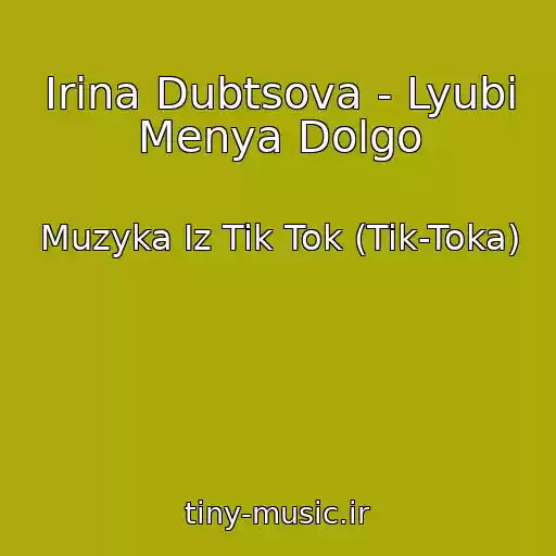 کاور آهنگ Irina Dubtsova - Lyubi Menya Dolgo از Muzyka Iz Tik Tok (Tik-Toka)