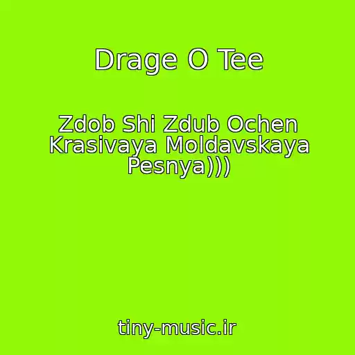 کاور آهنگ Drage O Tee از Zdob Shi Zdub Ochen Krasivaya Moldavskaya Pesnya)))