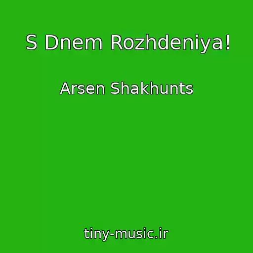 کاور آهنگ S Dnem Rozhdeniya! از Arsen Shakhunts