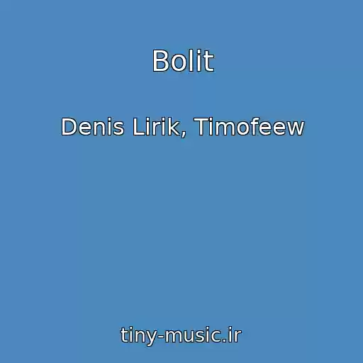 کاور آهنگ Bolit از Denis Lirik, Timofeew