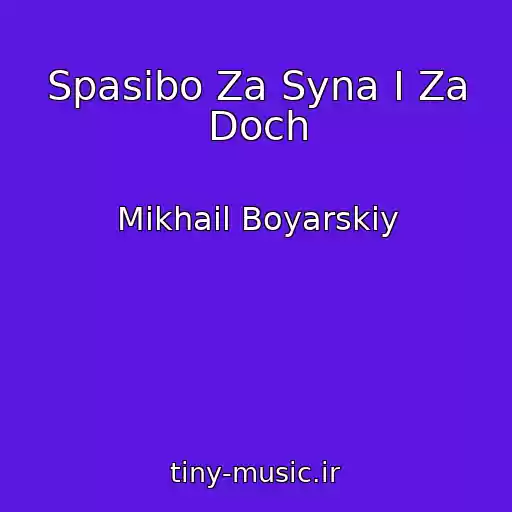 کاور آهنگ Spasibo Za Syna I Za Doch از Mikhail Boyarskiy