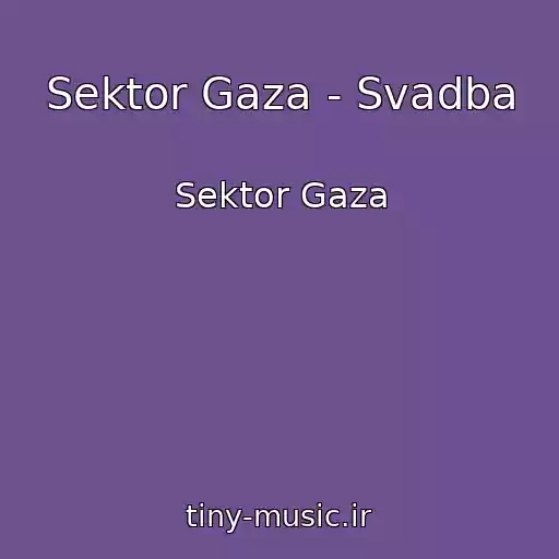 کاور آهنگ Sektor Gaza - Svadba از Sektor Gaza
