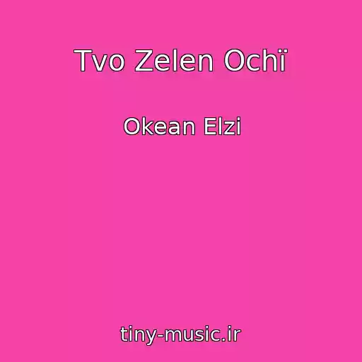 کاور آهنگ Tvo Zelen Ochї از Okean Elzi