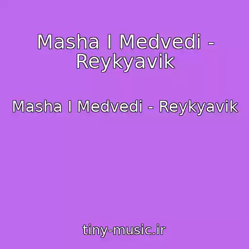 کاور آهنگ Masha I Medvedi - Reykyavik از Masha I Medvedi - Reykyavik