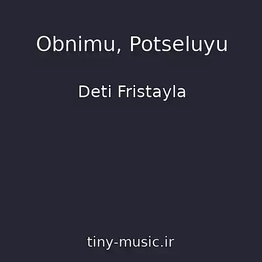 کاور آهنگ Obnimu, Potseluyu از Deti Fristayla