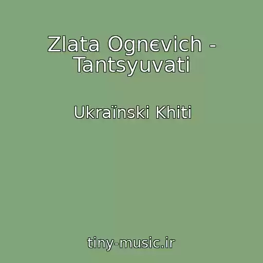 کاور آهنگ Zlata Ognєvіch - Tantsyuvati از Ukraїnskі Khіti
