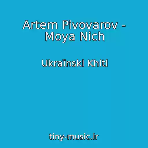 کاور آهنگ Artem Pivovarov - Moya Nіch از Ukraїnskі Khіti