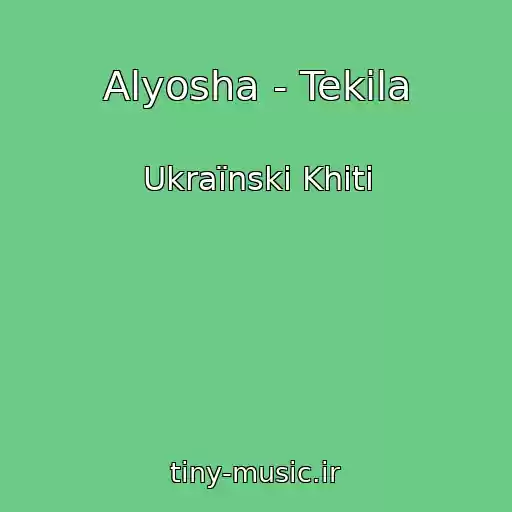 کاور آهنگ Alyosha - Tekіla از Ukraїnskі Khіti