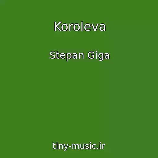 کاور آهنگ Koroleva از Stepan Gіga
