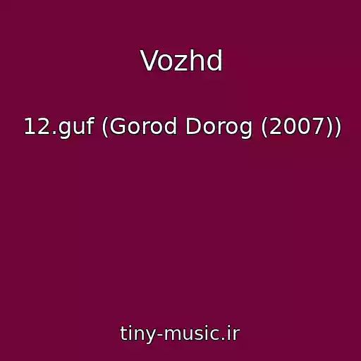 کاور آهنگ Vozhd از 12.guf (Gorod Dorog (2007))