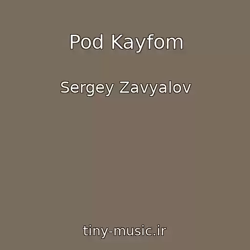 کاور آهنگ Pod Kayfom از Sergey Zavyalov