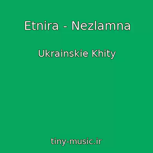 کاور آهنگ Etnira - Nezlamna از Ukrainskie Khity