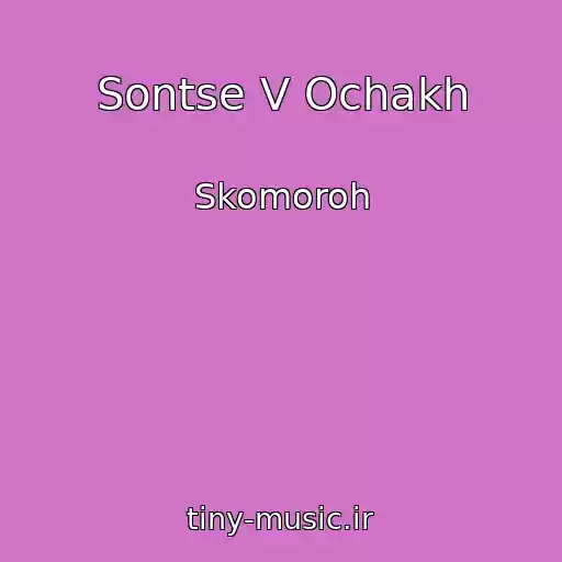 کاور آهنگ Sontse V Ochakh از Skomoroh