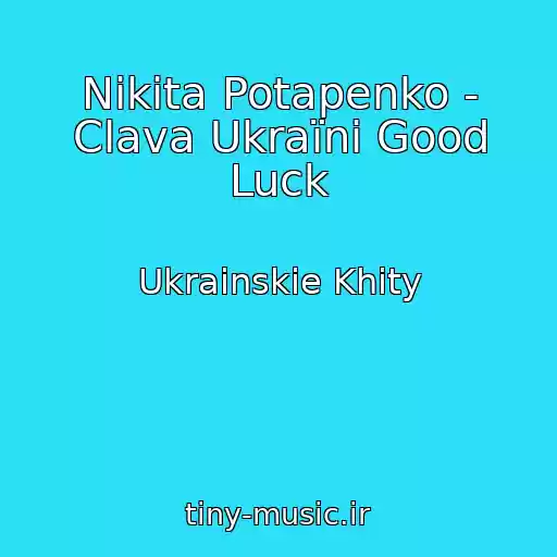 کاور آهنگ Nikita Potapenko - Clava Ukraїnі Good Luck از Ukrainskie Khity