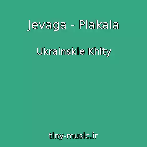 کاور آهنگ Jevaga - Plakala از Ukrainskie Khity