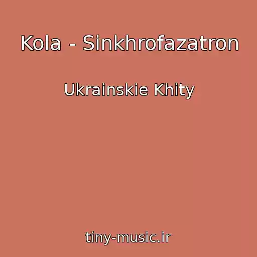 کاور آهنگ Kola - Sinkhrofazatron از Ukrainskie Khity