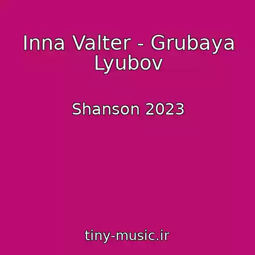 کاور آهنگ Inna Valter - Grubaya Lyubov از Shanson 2023